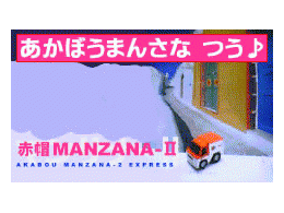 赤帽福岡manzana-2運送の引越し段ボールケース１０枚プレゼント！！