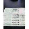 富山県内で金券高価買取 使わない金券 商品券 旅行券 株主優待券 高価買取 買取専門店e-shops富山店