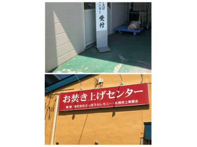 白石区北郷にておたきあげのお預かりと不用品回収札幌市便利屋タクミ