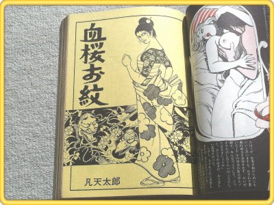 血桜お紋