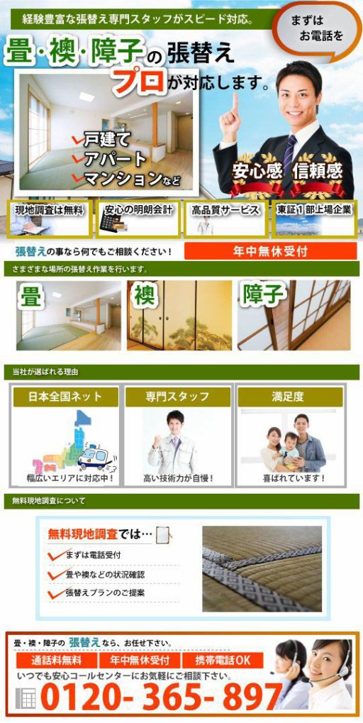 弘前市の畳の張替え 襖 ふすま の貼り替え 障子 しょうじ 網戸の張り替えなら年中無休のプロが対応 01 365 7 畳屋 畳店 弘前市の生活救急車