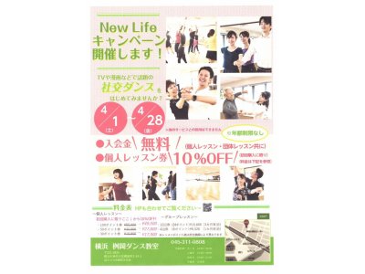 New Life キャンペーン開催中！