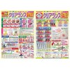 「クリアランスSALE！」のお知らせ