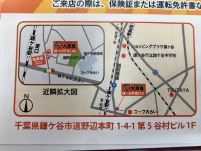 大黒屋鎌ヶ谷駅東口店