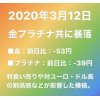 黒部「貴金属買取」純金仏具やお燐、純金コイン・純金メダルや指輪、ネックレス、ピアスなど貴金属ジュエリー高価買取