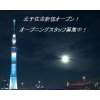 ６月２３日にオープン致します。
