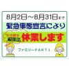 コロナ対策で休業中です