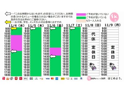 今朝のご予約状況