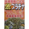 金買取相場が高値を更に更新しました。貴金属を売るならこの時期が一番お得です。