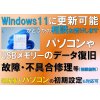 Windows11に更新可能か確認