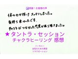 ★タントラセッション～チャクラヒーリングの感想【お客様自筆の声シリーズ】