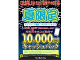 【スマホ複数台契約で10,000円キャッシュバックキャンペーン】