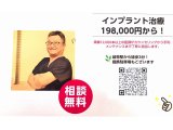 198000円格安で岐阜インプラントが出来るのは岐阜駅インプレ歯科