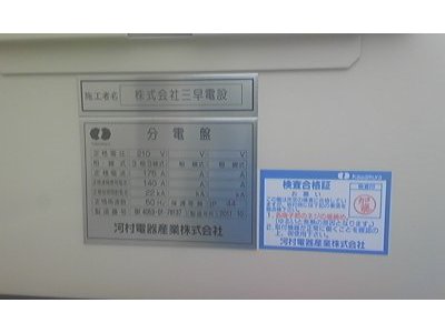 松戸市の稔台市民センター別館空調機改修電気設備工事②