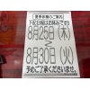 【☆夏季休業のお知らせ☆　8月25日(木)～30日(火)　お休みを頂きます。】ご迷惑をお掛け致しますが宜しくお願い致します(^-^)!!