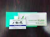 叙々苑お食事券 ヤフオク出品中