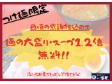 麺大盛（1.5玉/スープ1.2倍）