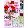 5/4(みどりの日)は、Spring Concert!! 15:00-16:00