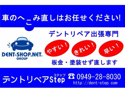 福岡県直方市にて、『ホンダ　Ｎ-ＢＯＸ』リア右スライドドアのへこみを3カ所修理しました。