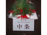 本日31日 年内営業最終日、年始は1月2日より営業いたします。