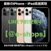 富山県滑川市【iPhone買取・iPad買取】最新機種・最新モデルのiPhone・iPad高価買取