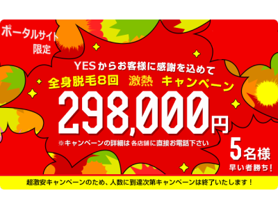 お店のミカタ限定キャンペーン