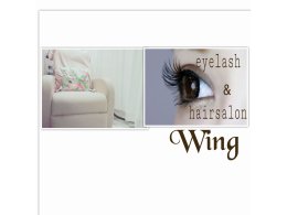 松戸市のマツエク ウイング美容室 元山駅前 Eyelash Hairsalon Wingのクーポン