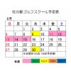 8月の予定表が出来ました。