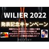 Wilier(ウィリエール)2022発表記念キャンペーン！！