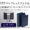 信誠堂オリジナル商品「パンフレットファイル」新発売！