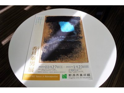 アートな冬 香月泰男展