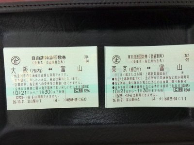 【チケット】JR回数券