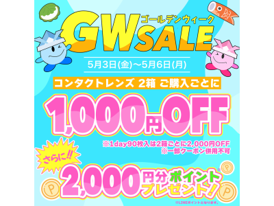 GW限定！ゴールデンウィークSALE開催中！