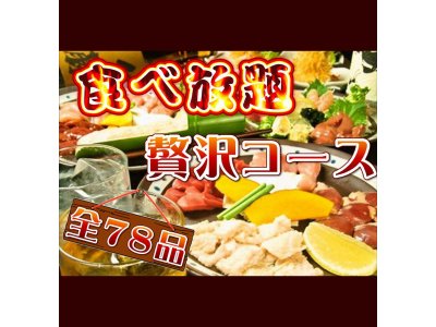 食べ放題プラン【贅沢コース２時間】