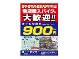 他店購入バイクと大歓迎