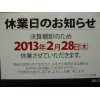 休業日のお知らせ！