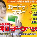 新和チケット　横浜関内店