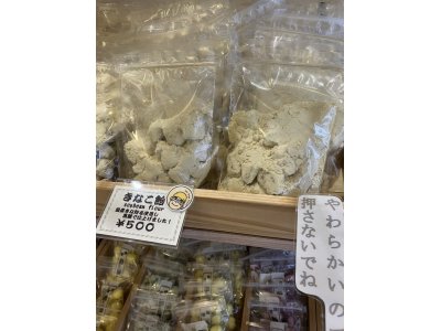 きな粉飴発売中