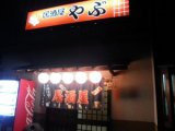 飲み会