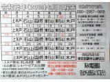 6月日程表