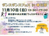 ダンスダンスフェス in 春日部　開催！　社交ダンス｜久喜