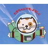 いってらっしゃい