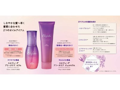 ミルボン　エルジューダブリーチケアセラム発売