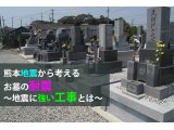 熊本地震から考えるお墓の耐震～地震に強い工事とは～