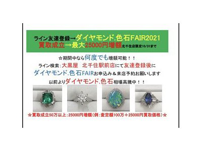 :ROLEX査定FAIR2021:最大25000円増額特典あり! 10/31まで