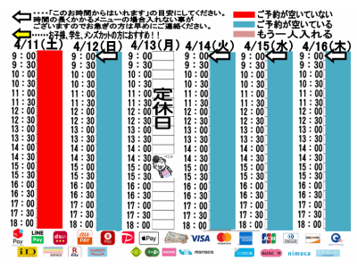 今朝のご予約状況