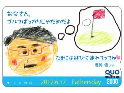 父の日の贈物に「似顔絵」から作るオリジナルクオカード　（2000円券）