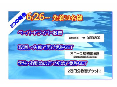 東京で安い料金￥145.000～の自動車教習所をお探しなら・・・