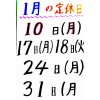 定休日のお知らせ
