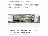 【介護福祉士実務者研修　募集中】東京都では3施設目となるパーキンソン病だけの施設！